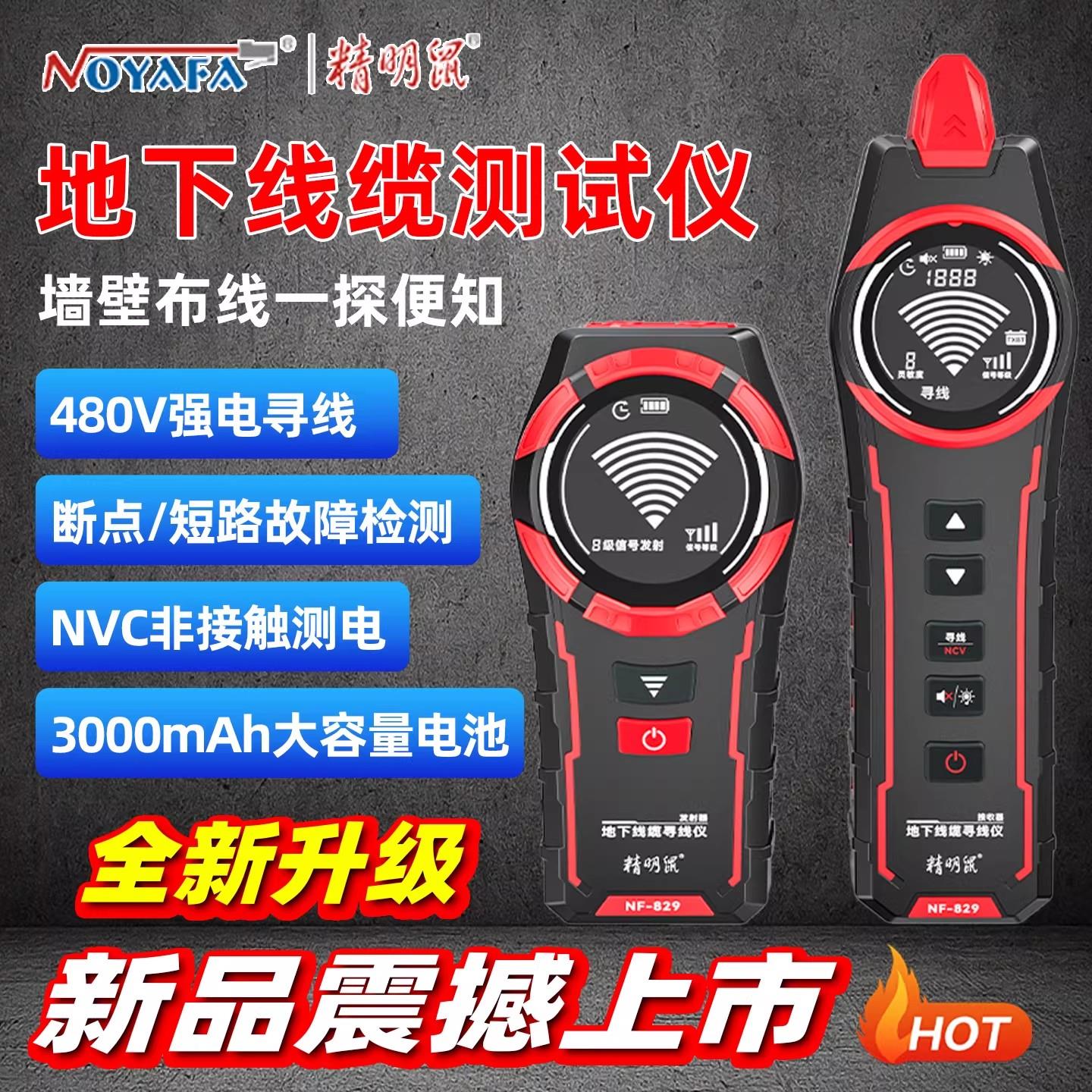精明鼠寻线仪电工专用强电巡线测线仪墙内电线寻线器829地埋电缆图片