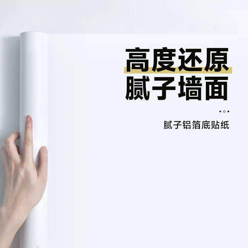 批土白壁纸自粘防水防潮家用卧室背景墙壁纸宿舍墙面白色遮丑墙贴