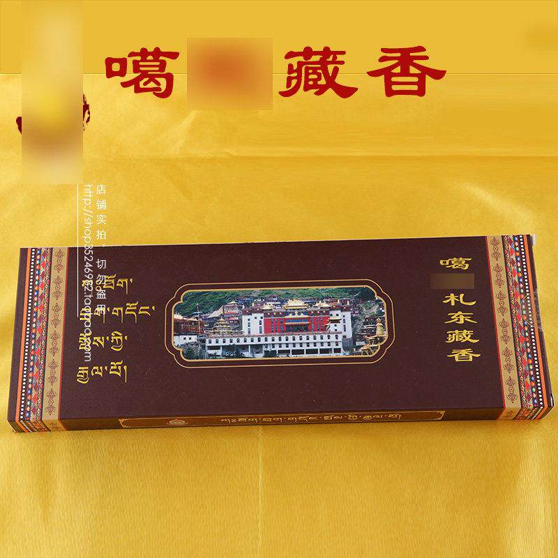 西藏天然本草手工制作第二金刚座噶陀藏香王供佛家用瑜伽净化空气