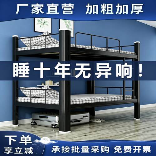 加厚上下铺铁床双层床铁架床员工学生宿舍床铁艺双人床公寓高低床