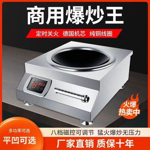 爆款商用电磁炉5000w大功率平面食堂饭店4200W凹面猛火炒炉电炒锅
