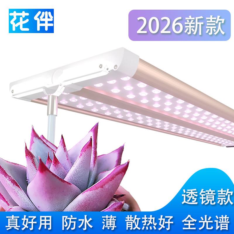 LED植物生长灯全光谱补光灯防水散热超薄家用多肉花卉专用灯