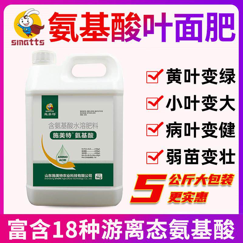 施美特氨基酸叶面肥果树蔬菜花卉通用一喷绿微量元素水溶肥料5KG