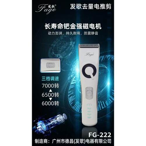 发歌FG-222充电式专业电推剪理发器发廊专用剪头发剃头电推子