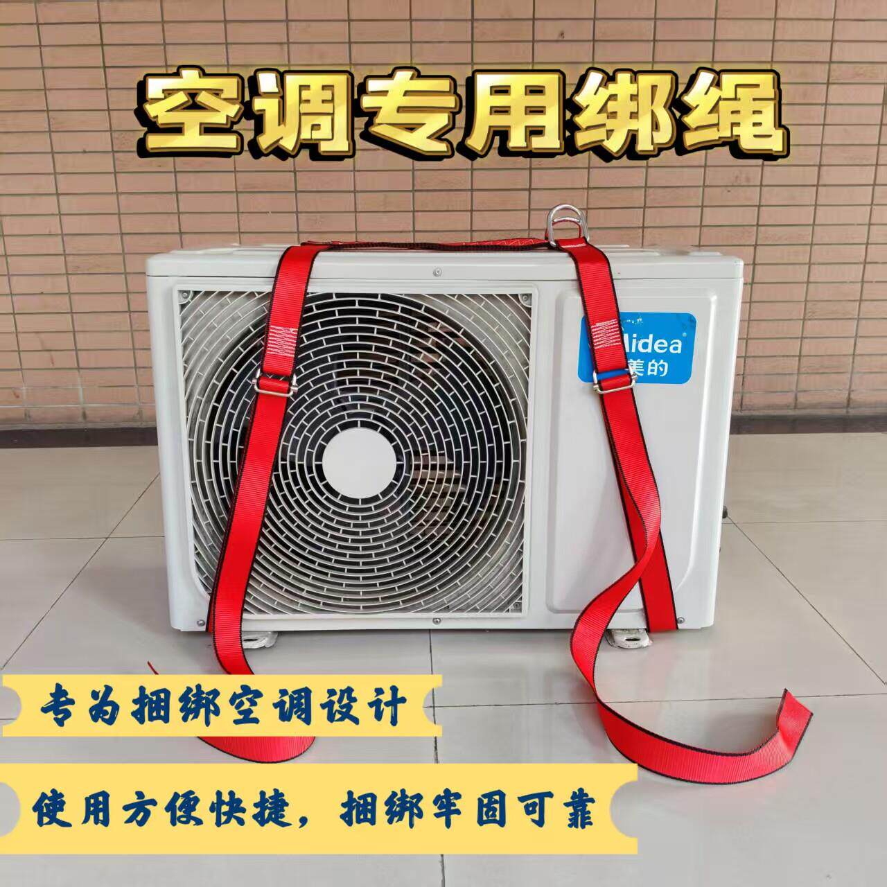 空调外机专用绑绳捆绑带扁绳扁带高空吊装安装结实加厚绳子拉紧器