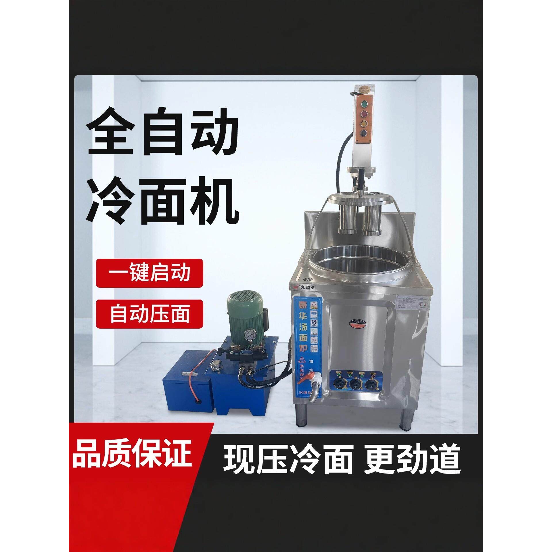 冷面机商用全自动手动现压东北朝鲜韩国大象冷面机液压型冷面机器