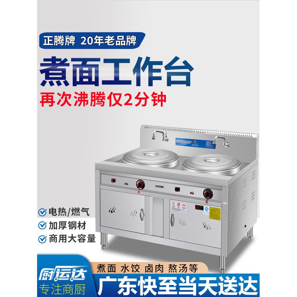 正腾双头煮面炉商用燃气电热多功能下面水饺粥麻辣烫汤粉双桶双锅