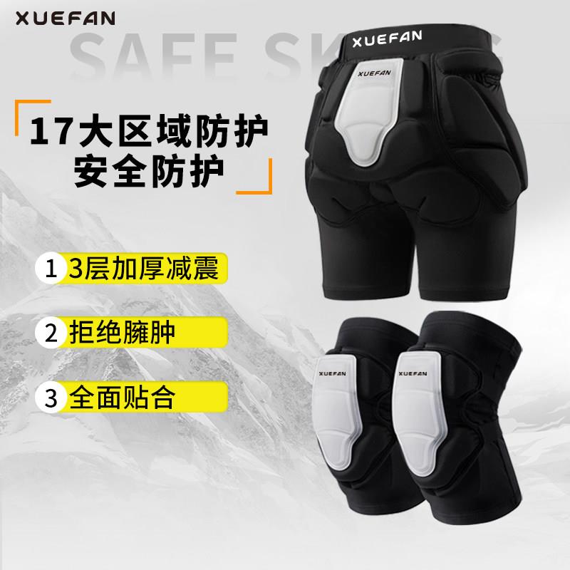 xuefan滑雪护臀内穿滑雪护具矽胶减震护臀垫滑雪护膝儿童滑雪护具