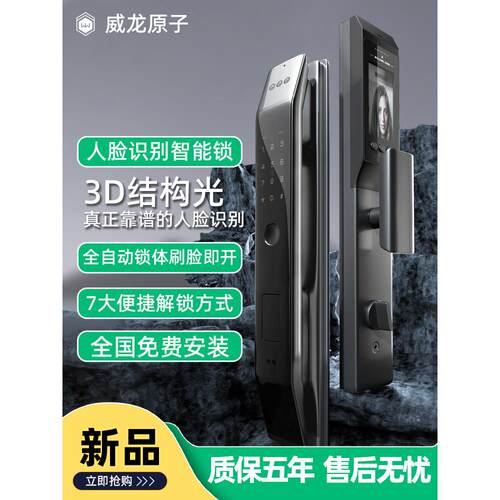 威龙原子全自动指纹锁家用防盗门智能锁密码门锁入户门电子智能锁