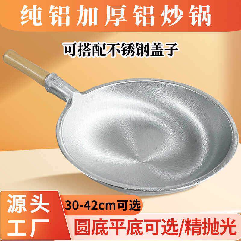 铝锅加厚商用大马勺不粘锅平底圆底炒菜锅家用炒锅葱烧海参龙虾锅