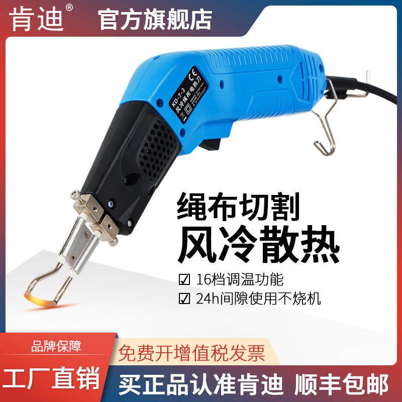 肯迪 电热刀无缝墙布专用窗帘化纤面料织带布料缆绳热切包邮