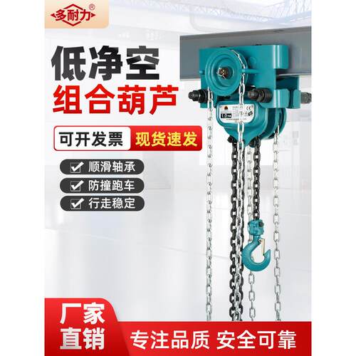 一体手拉葫芦工字钢滑轮吊机低净空手动吊炼吊机组合式倒炼跑车吊