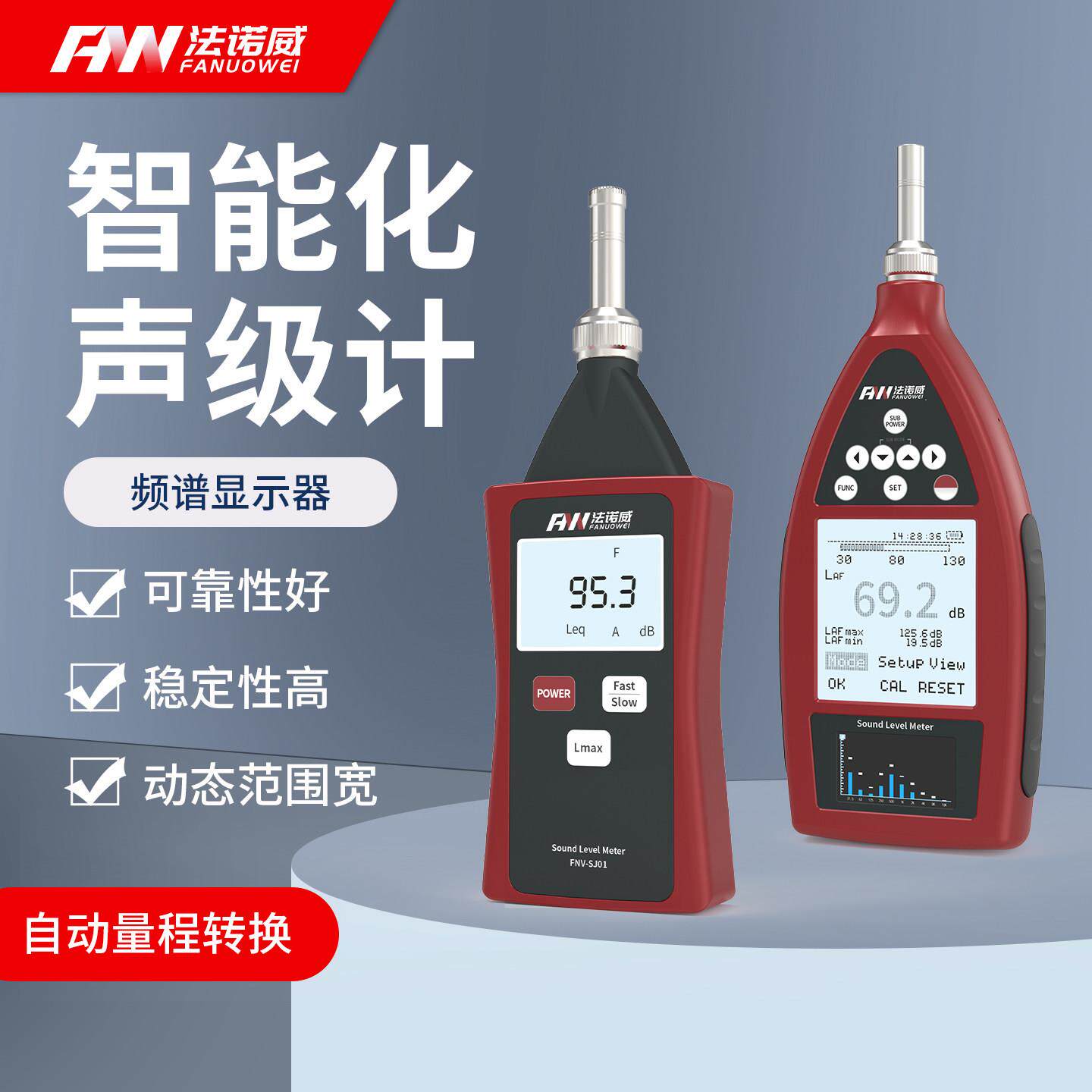 智能化声级计家用噪音计高精度测噪音噪声音量分贝声级计测试仪器