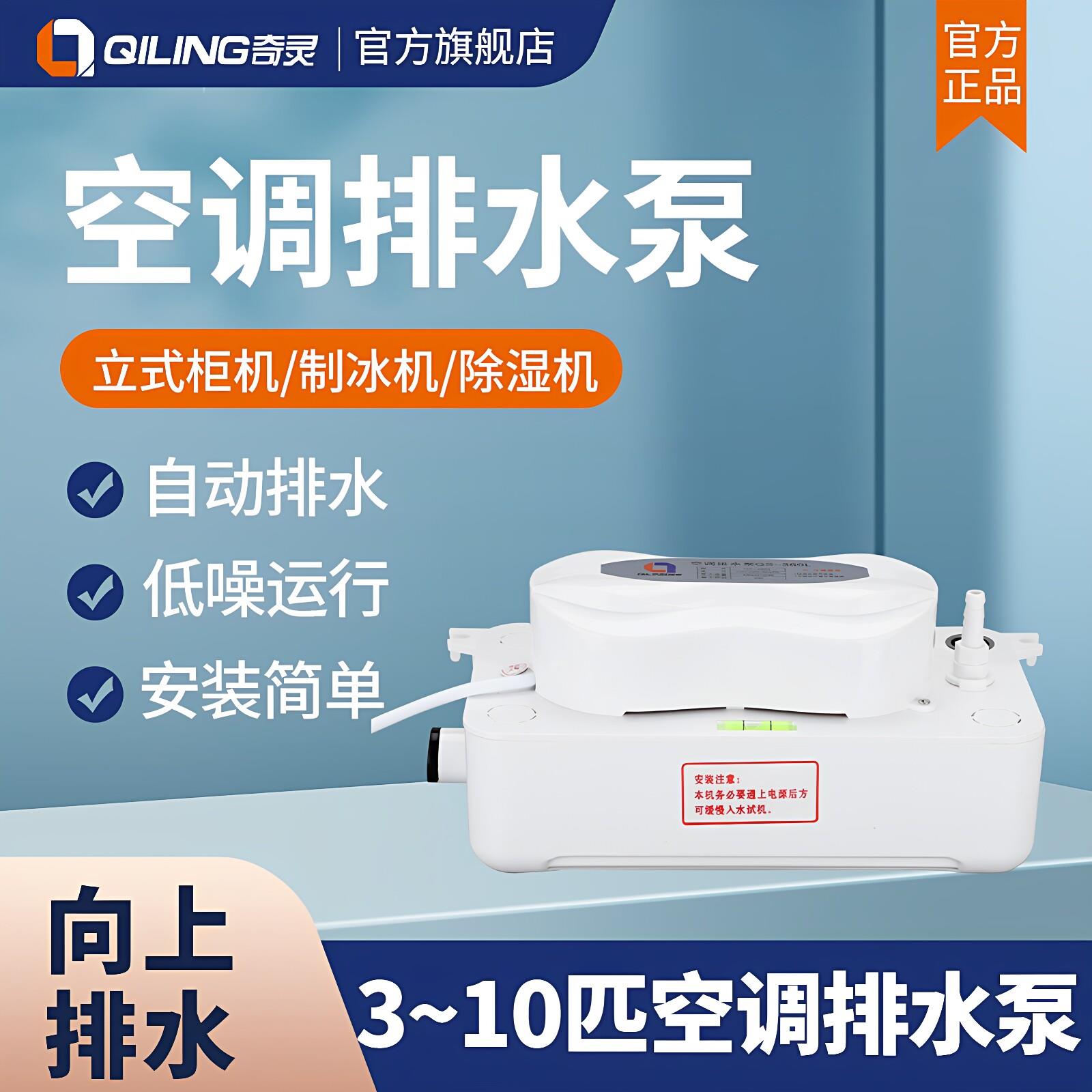 奇灵360L空调冷凝水提升泵柜机制冰机自动除湿机外置抽水器排水泵