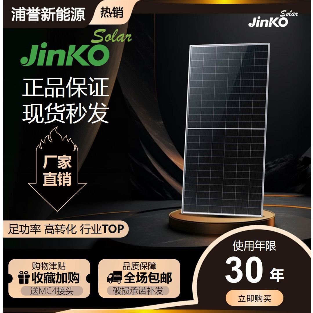 晶科太阳能光伏板550w至590w光伏组件单面双面原厂正A太阳能板