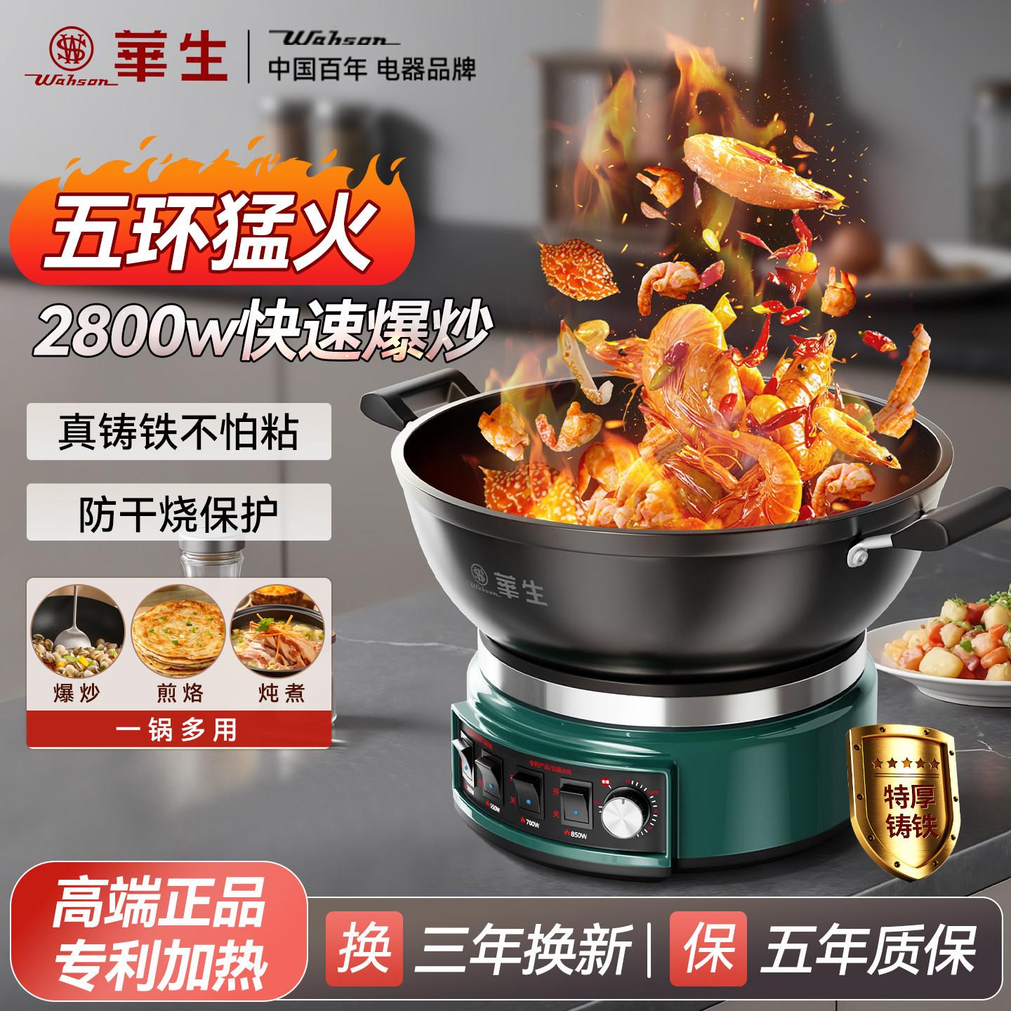 华生电炒锅一体式电热锅多功能家用铸铁炒菜电锅蒸煮炒煎官方正品
