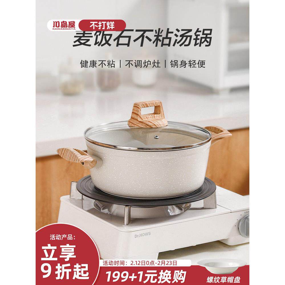 川岛屋双耳麦饭石汤锅家用燃气电磁炉专用煲汤煮锅辅食不粘小奶锅