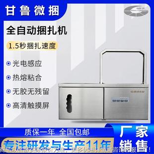 全自動佛香線香淋香打捆機紙幣印刷品束帶機印刷捆扎機廠家
