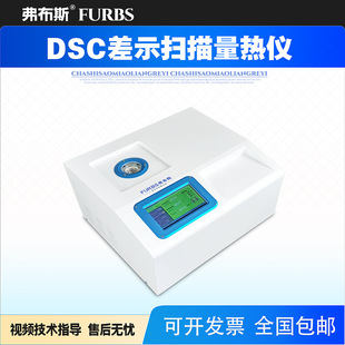 dsc差示扫描量热仪 树脂氧化测试差热分析仪高低温制冷差示扫描仪