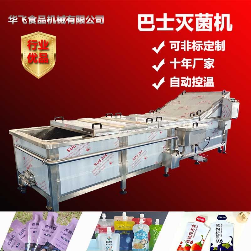 醋林子枸杞原浆低温杀菌设备 泡菜巴式灭菌线 水浴樱桃果浆杀菌机