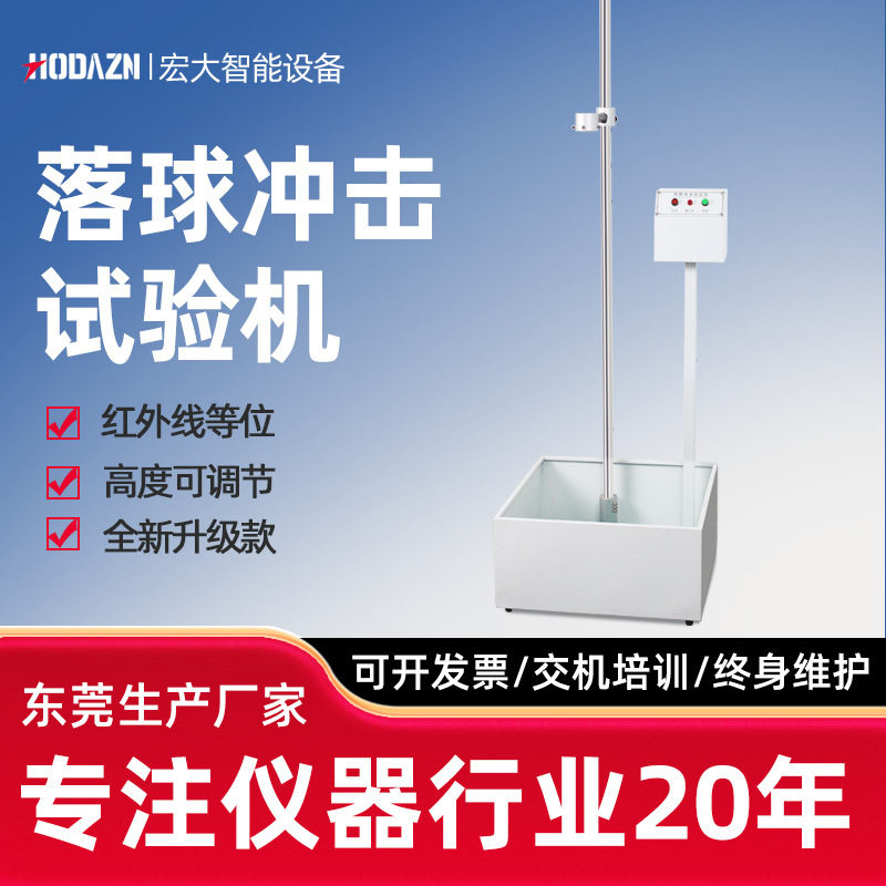 落球冲击试验机钢球跌落试验机钢化玻璃膜耐冲击测试眼镜实验,五金/工具,其它仪表仪器,淘宝优惠券,粉丝福利购,淘宝优惠卷