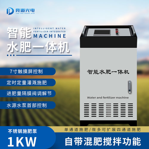 全自动水肥一体机农田果园温室大棚自动施肥灌溉智能水肥一体机