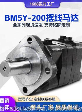 液压马达BM5Y-200摆线马达 BM3Y80-500 低速大扭矩油马达开舱马达