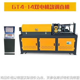 GT4 调直机全自动数控圆钢螺纹钢筋矫直机小型液压变频 14双电机款