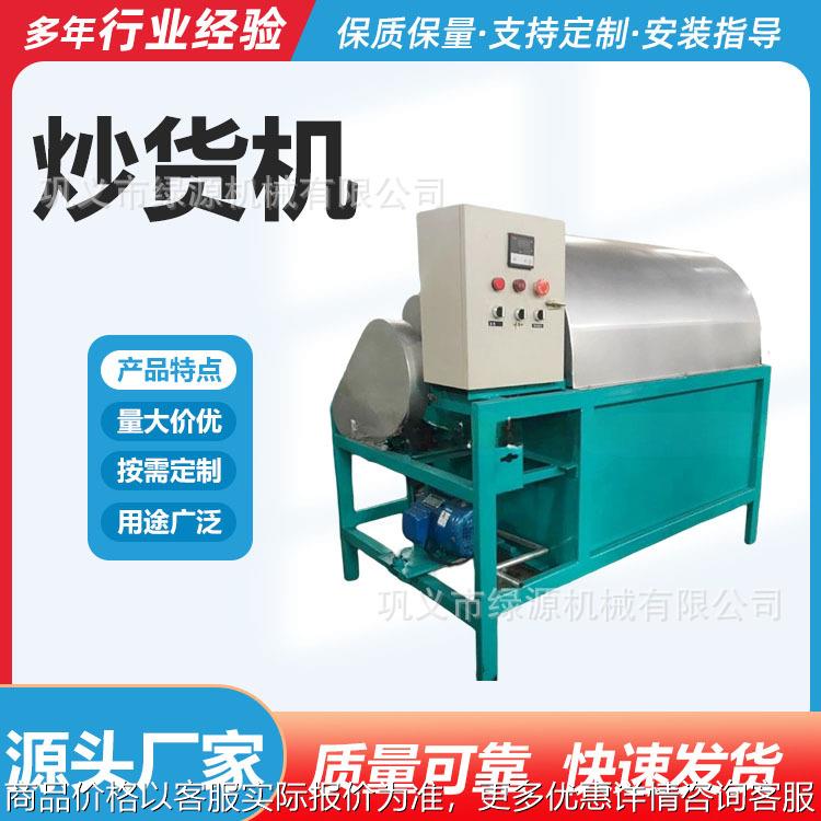 自动炒板栗机 加热油坊花生炒料机 自动控温瓜子芝麻电炒货机