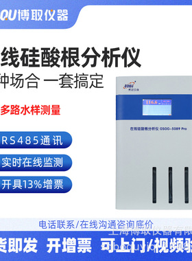 GSGG-5089Pro型在线磷酸根分析仪 水质环境检测仪仪仪分析仪
