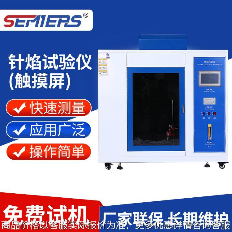 定制触控式针焰试验仪 电器部件针焰测试仪电线电缆阻燃试验箱厂,机械设备,试验机,淘宝优惠券,粉丝福利购,淘宝优惠卷