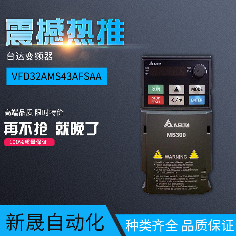 台达标准型变频器 VFD32AMS43AFSAA  MS300 系列 内置EMC滤波器