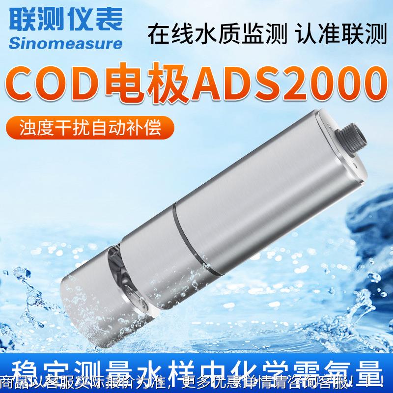 联测在线电极 数字传感器污水自来水生物制药水质分析检测仪
