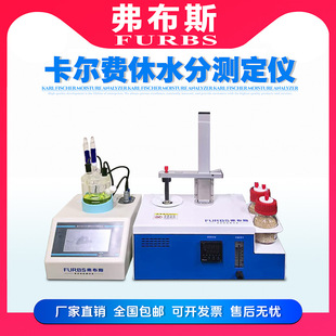 卡尔费休水分测定仪卡式 炉容量滴定微量卡氏炉水分库仑电量法测试