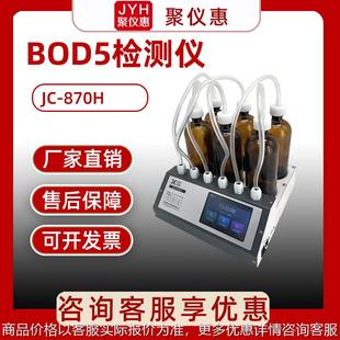 BOD5测定 870H水质分析仪化学需氧量检测 生化耗氧量分析