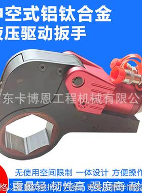 液压扳手 风电煤矿用钛铝合金驱动式液压扳手煤KLCD液压扳手