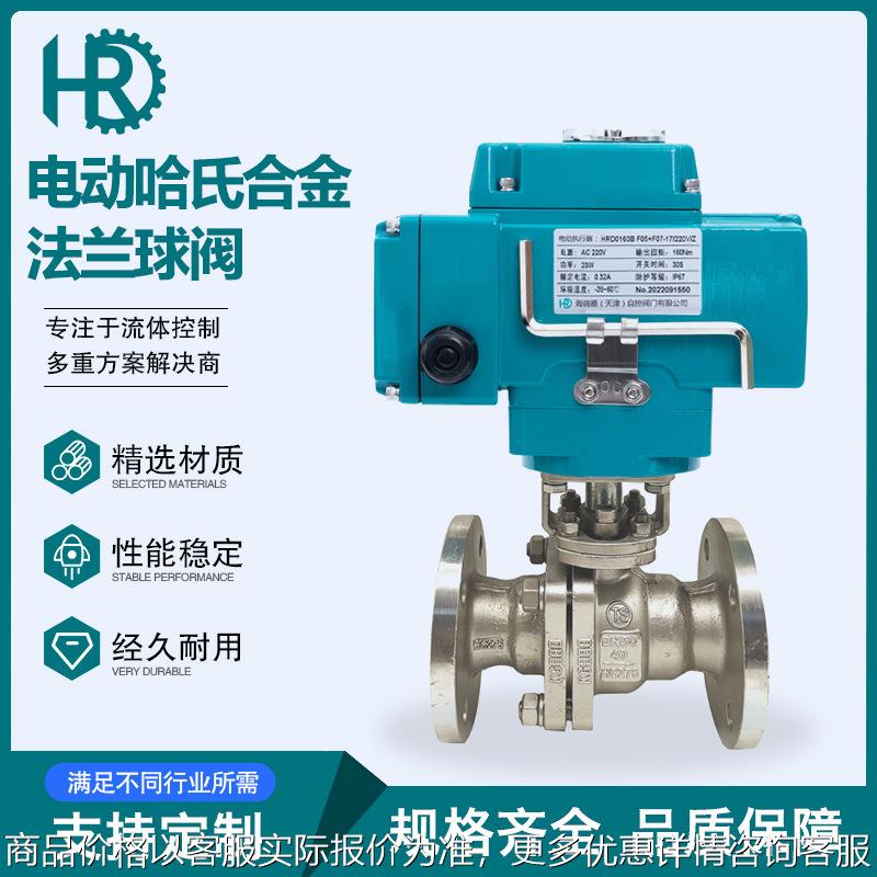 哈氏合金电动法兰球阀 Q941F-16P高温蒸汽开关型调节型阀门