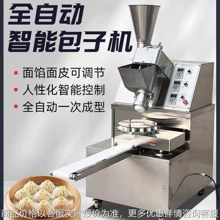 发面包子机全自动老面包子机灌汤包水煎包生煎包子成型机大小可调,厨房电器,商用冰淇淋/甜筒/雪糕机,淘宝优惠券,粉丝福利购,淘宝优惠卷