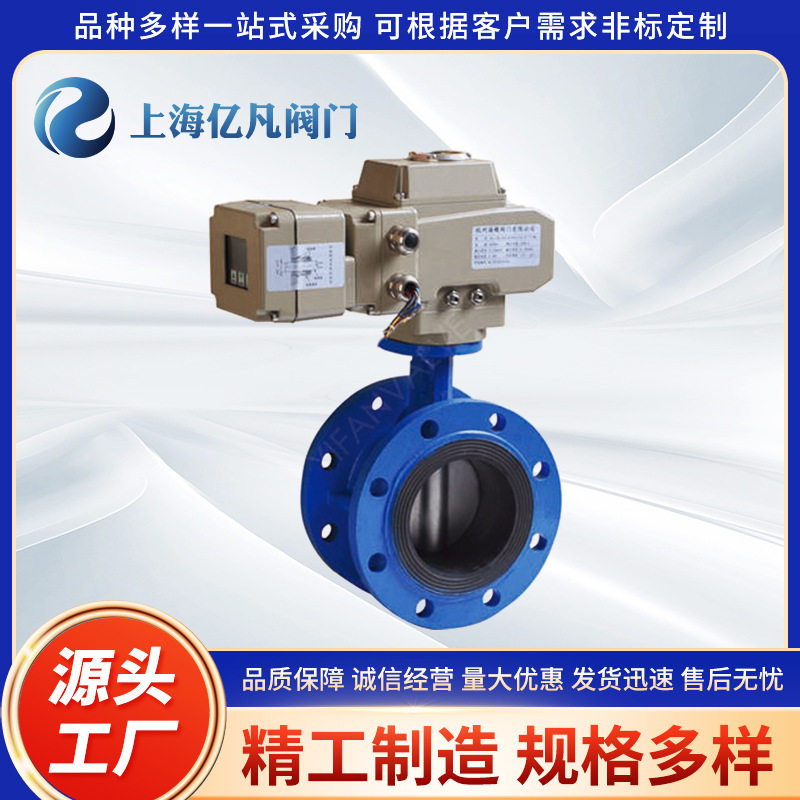 厂家直销电动阀门、电动蝶阀、电动法兰蝶阀、电动对夹蝶阀、不锈