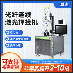 全自动连续光纤1500W激光焊接机金属不锈钢平台精密器件镭接机