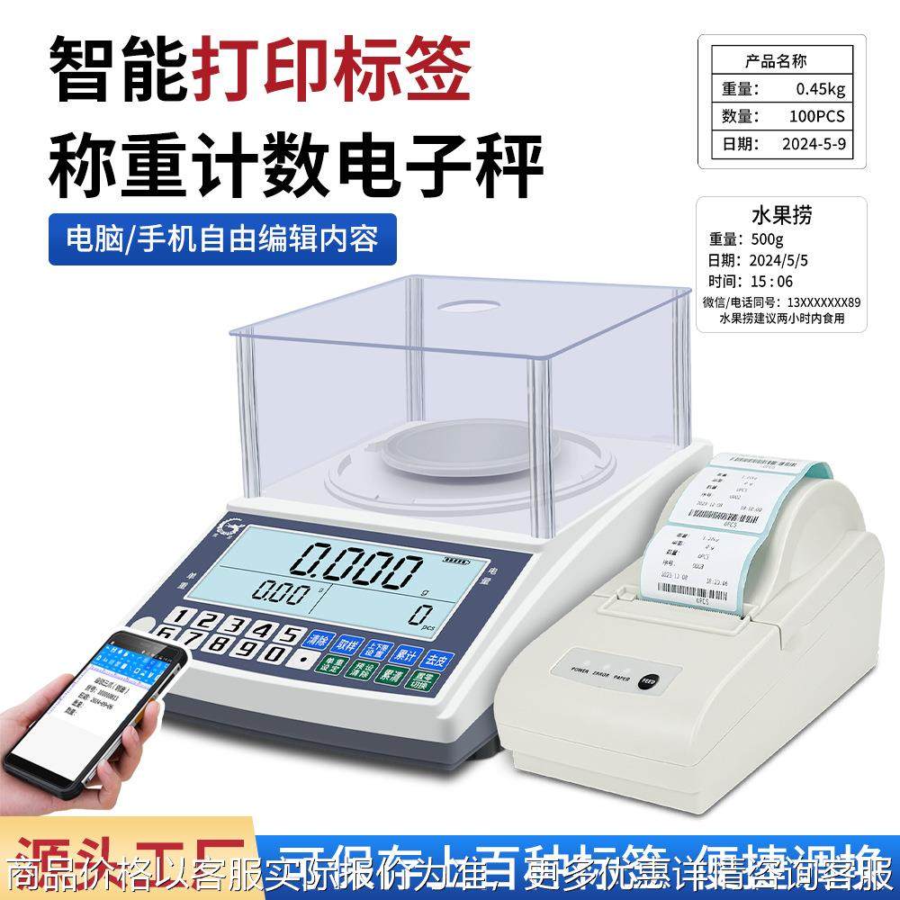 不干胶标签热敏打印秤精准称重计数标签打印电子秤商用工业打小票