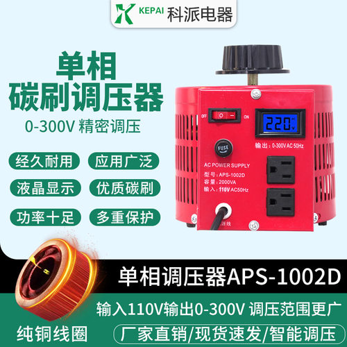 单相美标调压器110V台湾美国日本2KW 全铜可调变压器测试0-300V