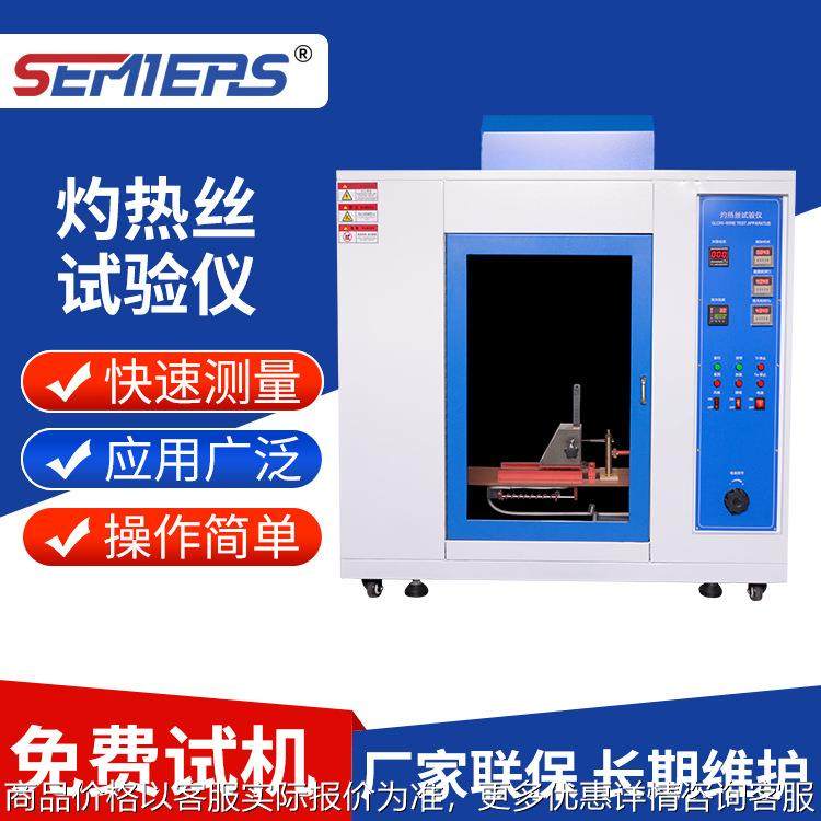 定制绝缘材料灼热丝试验仪 开关外壳继电器插座灼热丝试验机设备