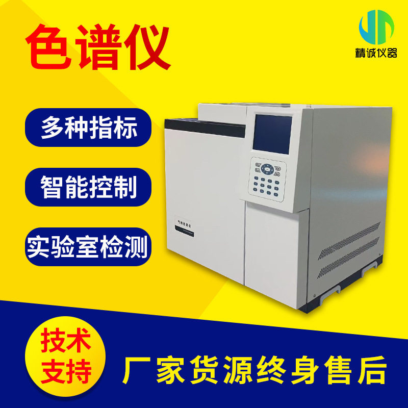 气相色谱仪 实验室仪器白酒分析检测矿井分析色谱仪