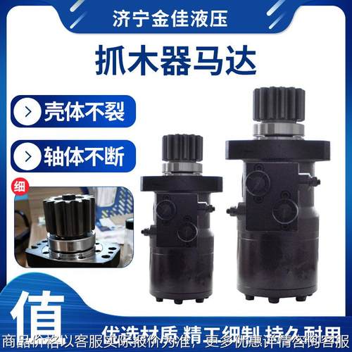 金佳厂BM4抓木器马达 回转抓木器平衡阀 旋转抓木器摆线液压马达