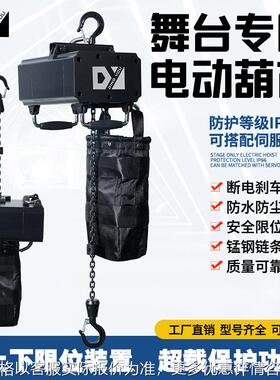 TUV Ce认证 1T 20m迷你电动链式提升机 DY 用于舞台带双制动葫芦