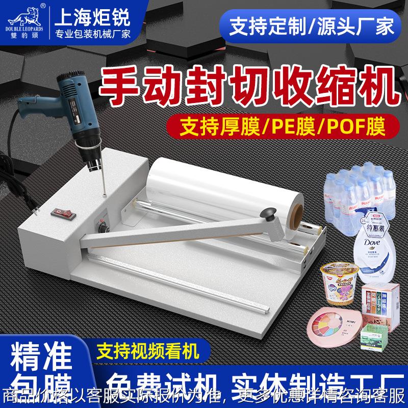 手动封切机热收缩膜包装机茶叶礼盒五金书本餐具塑封机