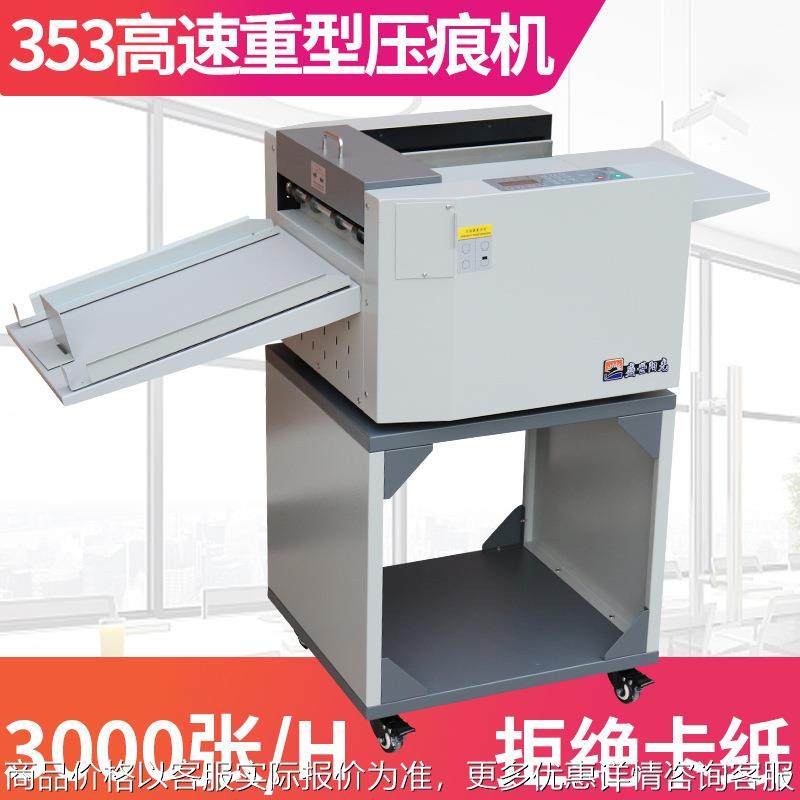 353压痕折痕机 静音压米线点线虚线机 厂家 高速全自动数码压痕机,农机/农具/农膜,农业检测设备,淘宝优惠券,粉丝福利购,淘宝优惠卷