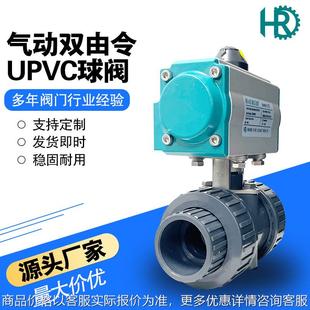 气动UPVC球阀 DN40气动双由令承插口塑料球阀 CPVC 化工耐酸碱