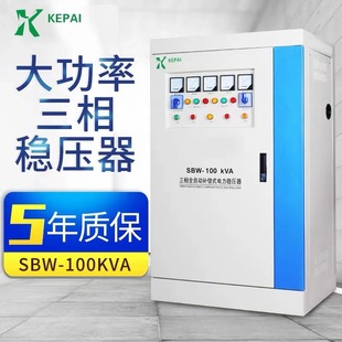 定制大功率三相稳压器380v补偿式 100KVA空压机 电力稳压器80KWSBW